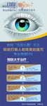 养眼排毒SPA  展架