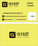 收钱吧
