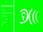 噪音污染标识
