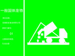 固体污染标识