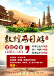敦煌旅游海报