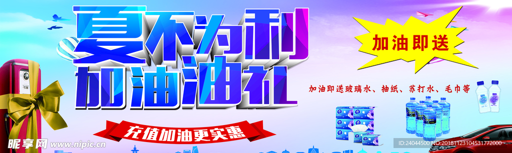 加油送豪礼