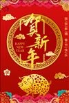 2019猪年贺新年喜庆海报