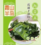 霞山半岛不干胶 海带苗