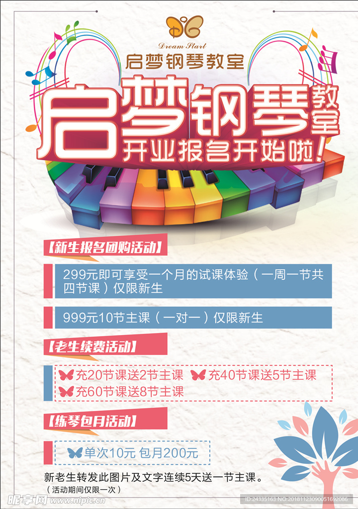 钢琴单页