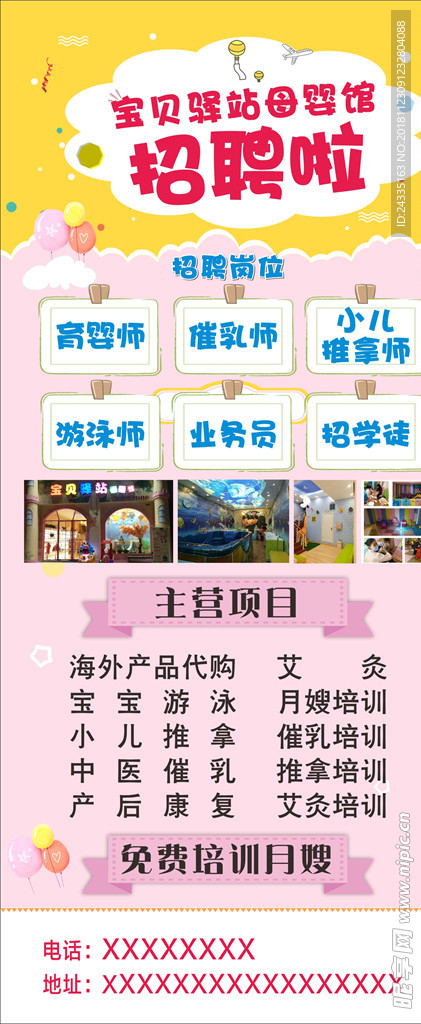 招聘展架