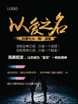 以爱之名