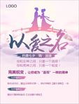 以爱之名