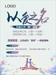 以爱之名
