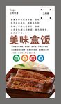 盒饭海报