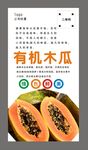 木瓜海报