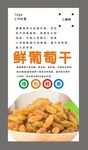 葡萄干海报