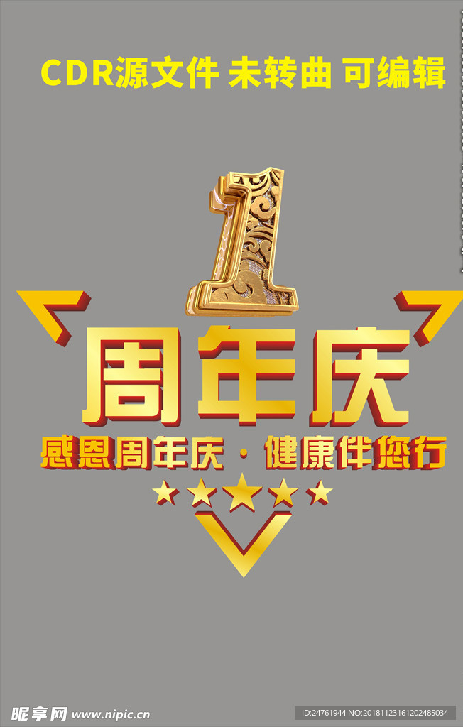 1周年庆LOGO