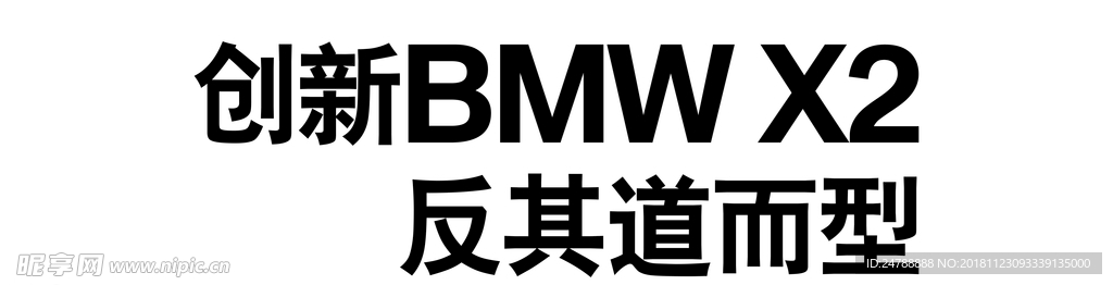 X2 宝马 BMW 车贴