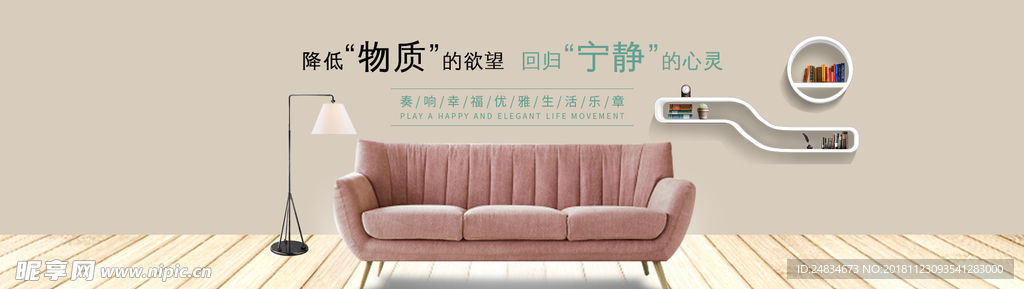 沙发banner