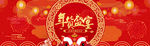 年货盛宴banner