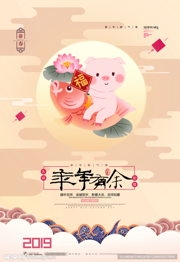 年年有余