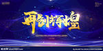 再创辉煌