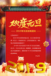 元旦放假通知