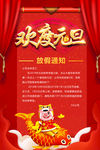 元旦放假通知