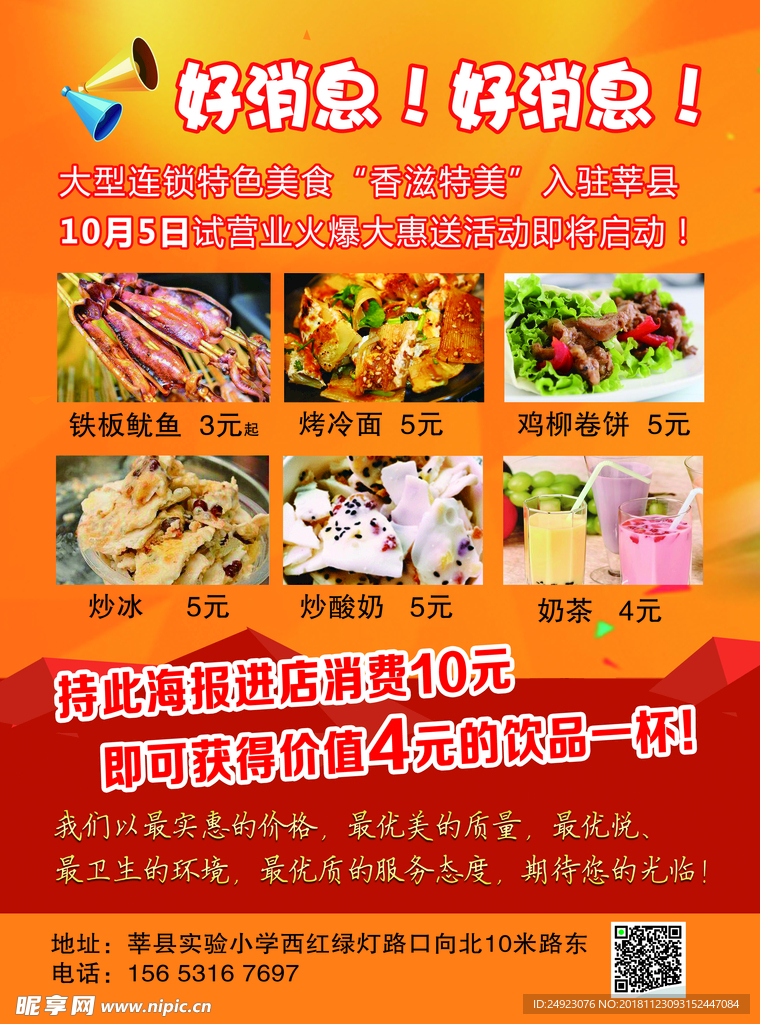 香滋美味 背面