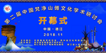 学术研讨会背景