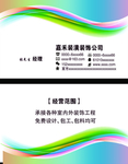 装潢装饰名片