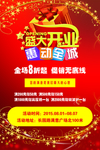盛大开业展板