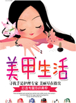 美甲海报