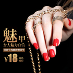 美甲海报