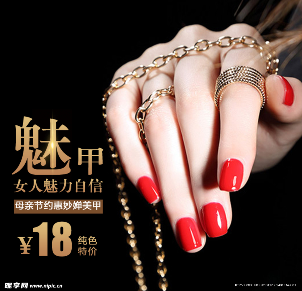 美甲海报