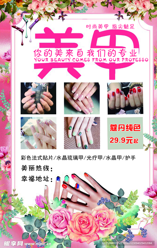 美甲海报