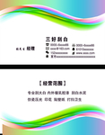 刮白名片