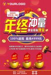 年终冲量