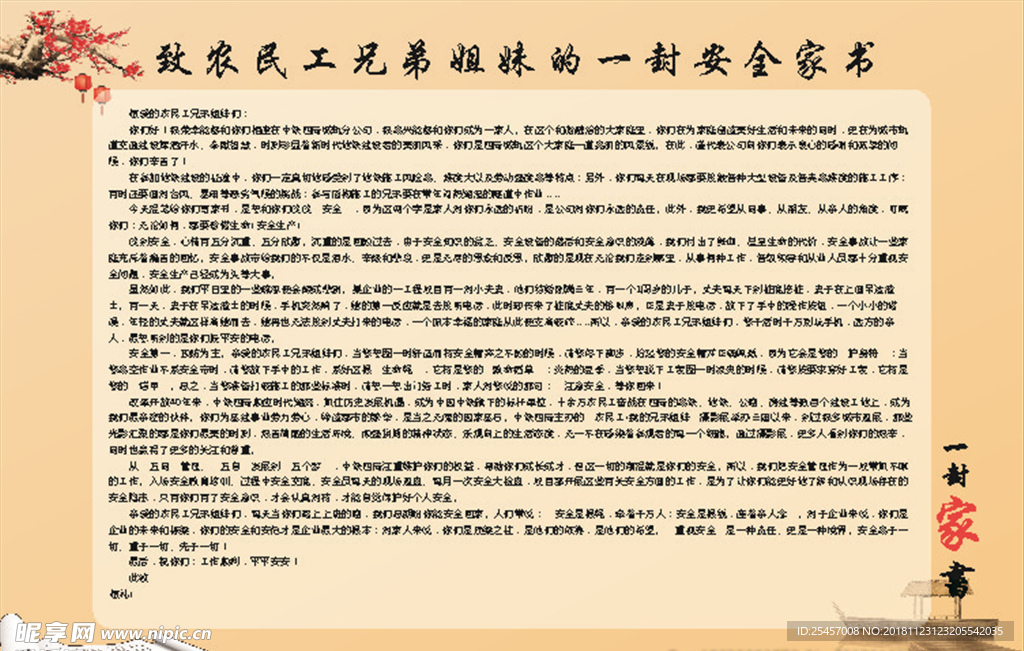 工地家书
