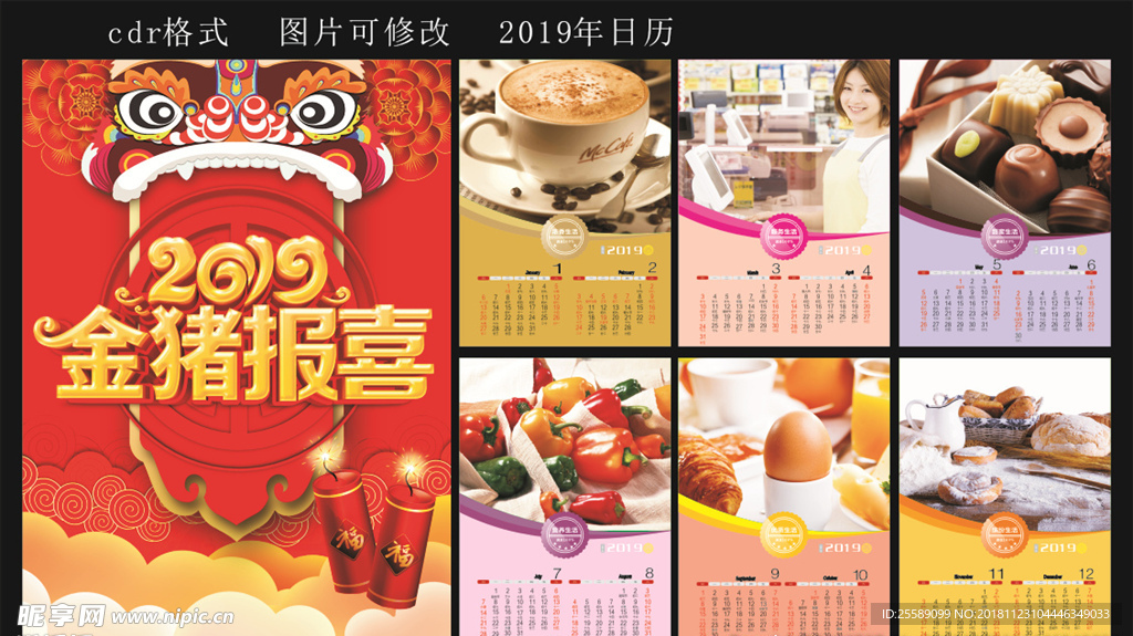 日历2019