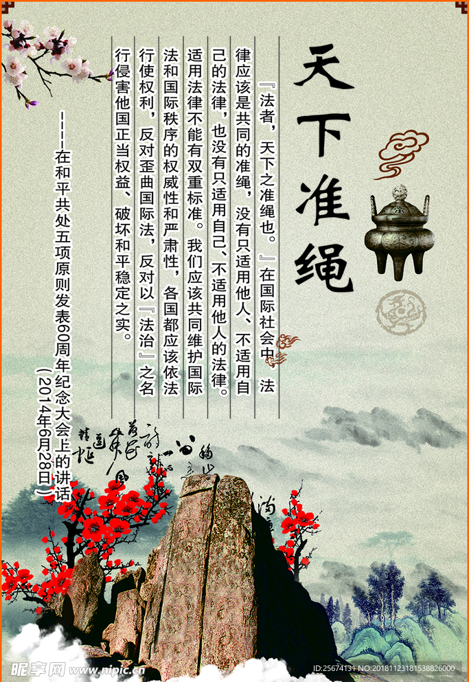 天下准绳  海报