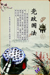 党政国法 海报