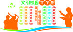 文明校园 六个好 可修改