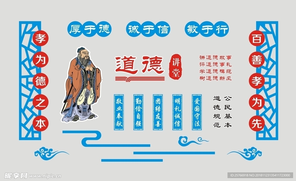道德讲堂