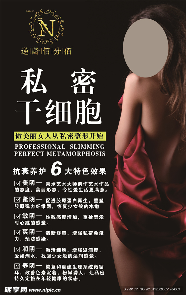 私密干细胞