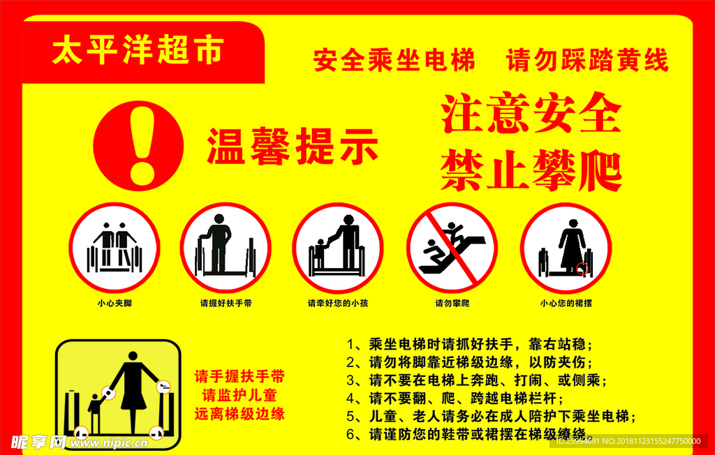 乘电梯安全
