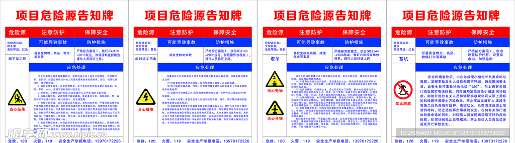 危险源
