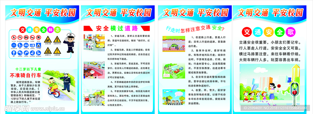 交通安全