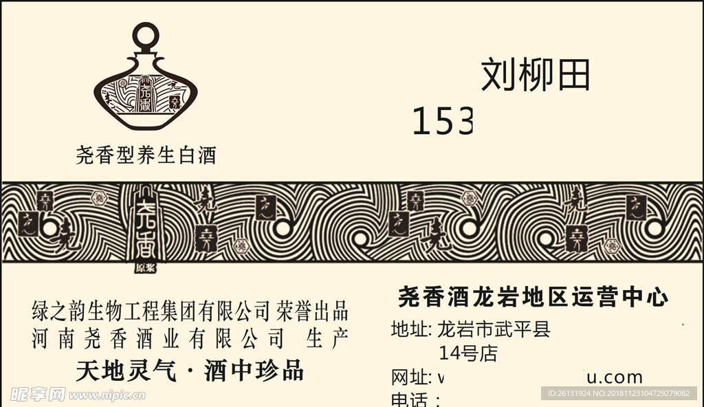 酒名片