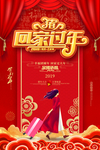 回家过年
