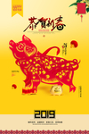 恭贺新春