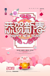 恭贺新春