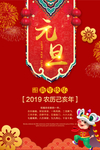 元旦快乐