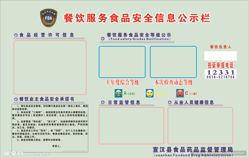 餐饮安全公示栏